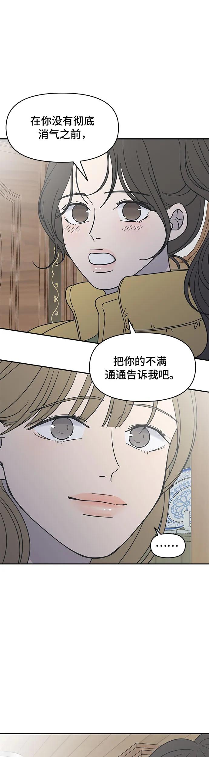 謝絕職場戀愛！ - 第4話(1/2) - 1