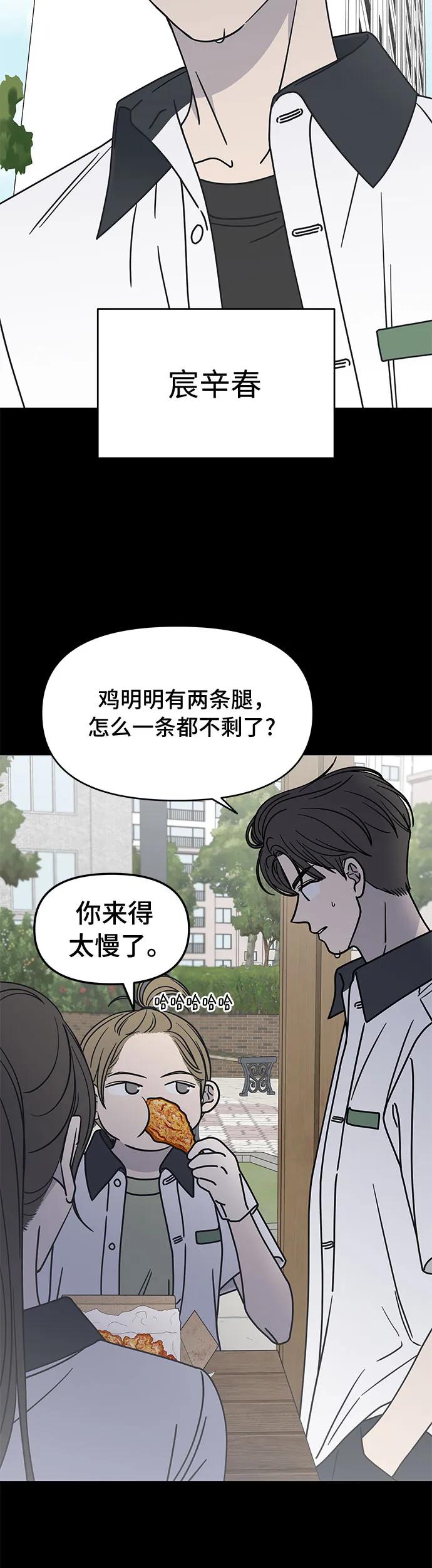謝絕職場戀愛！ - 第6話(1/2) - 5