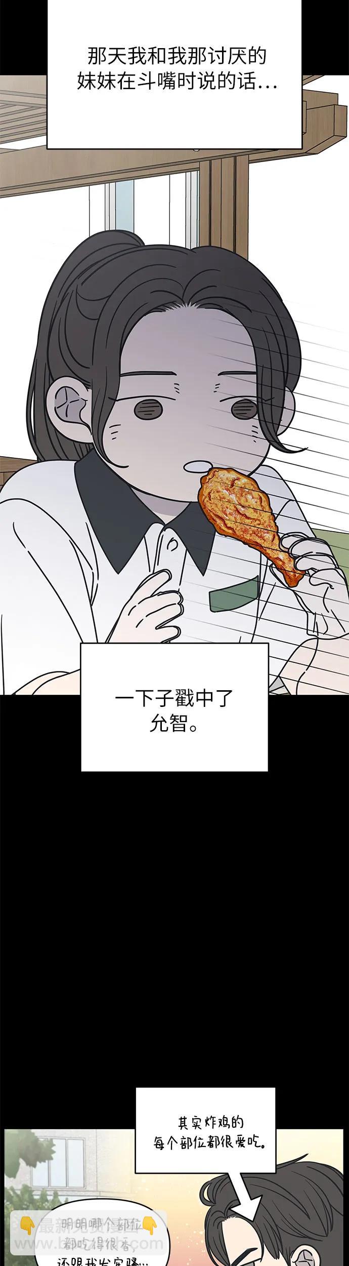 謝絕職場戀愛！ - 第6話(1/2) - 8