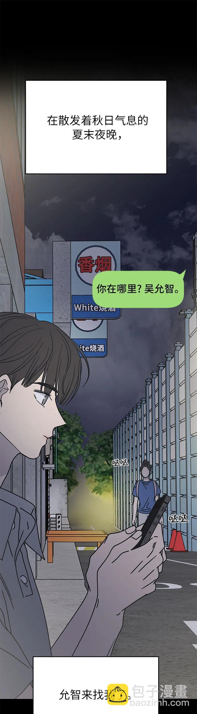 謝絕職場戀愛！ - 第6話(1/2) - 3