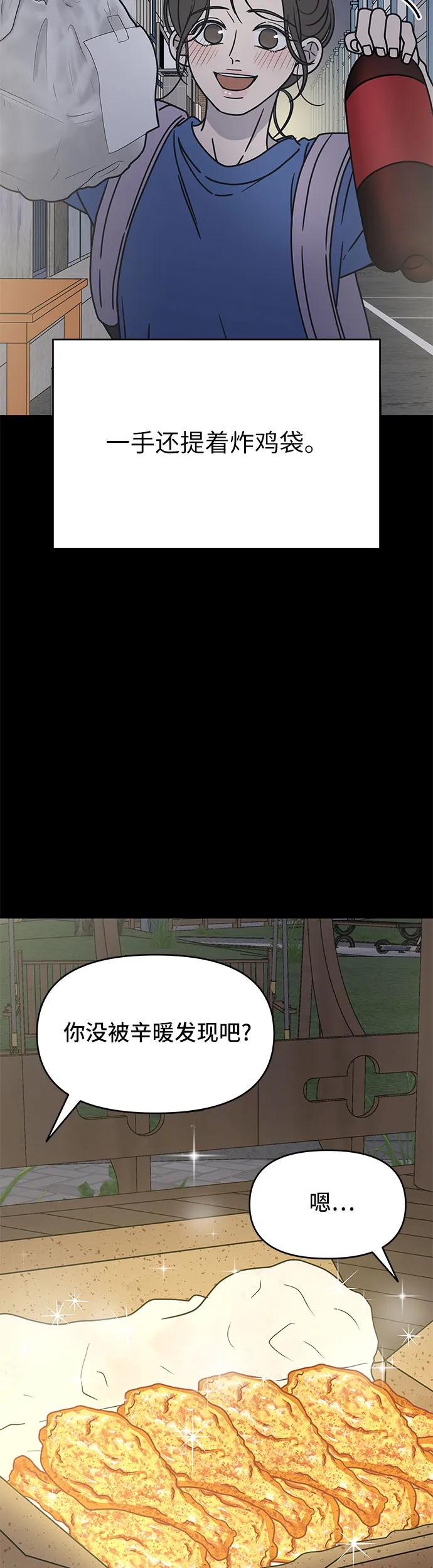 謝絕職場戀愛！ - 第6話(1/2) - 5