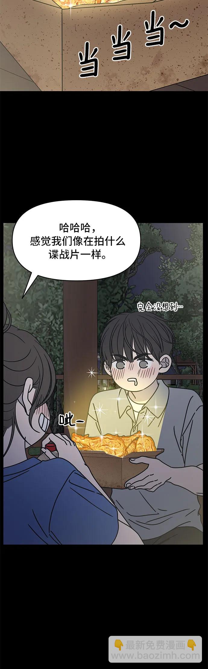 謝絕職場戀愛！ - 第6話(1/2) - 6