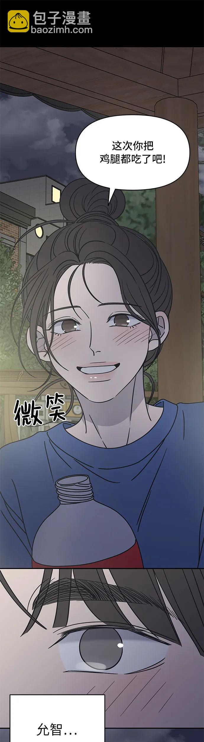 謝絕職場戀愛！ - 第6話(1/2) - 7