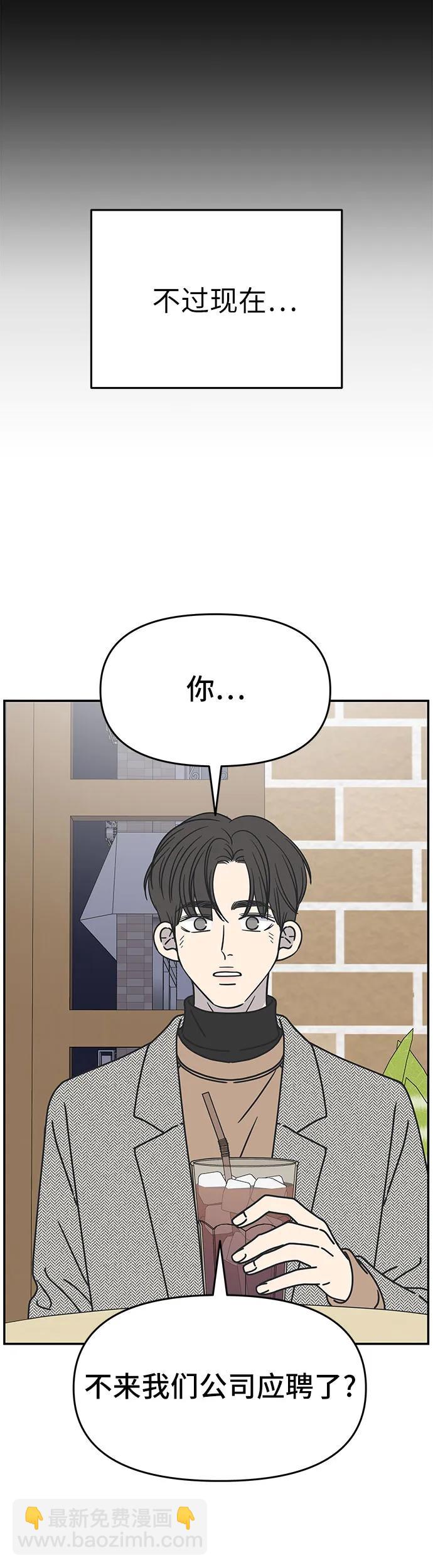 謝絕職場戀愛！ - 第6話(1/2) - 1