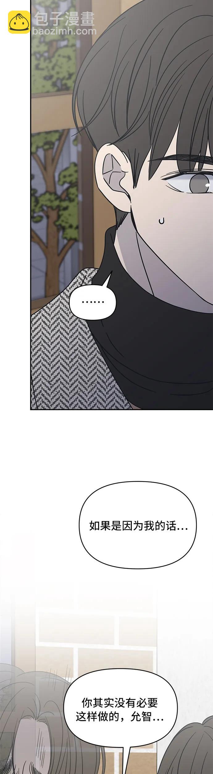 謝絕職場戀愛！ - 第6話(1/2) - 4
