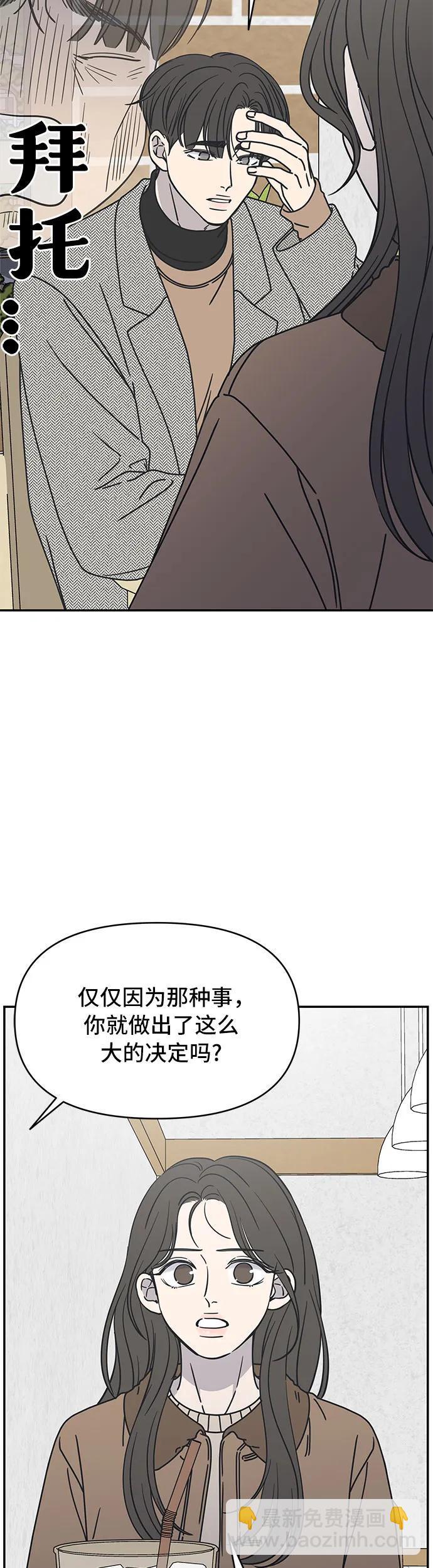 謝絕職場戀愛！ - 第6話(1/2) - 5