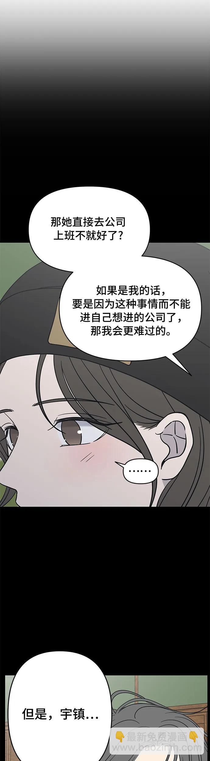 謝絕職場戀愛！ - 第6話(1/2) - 4