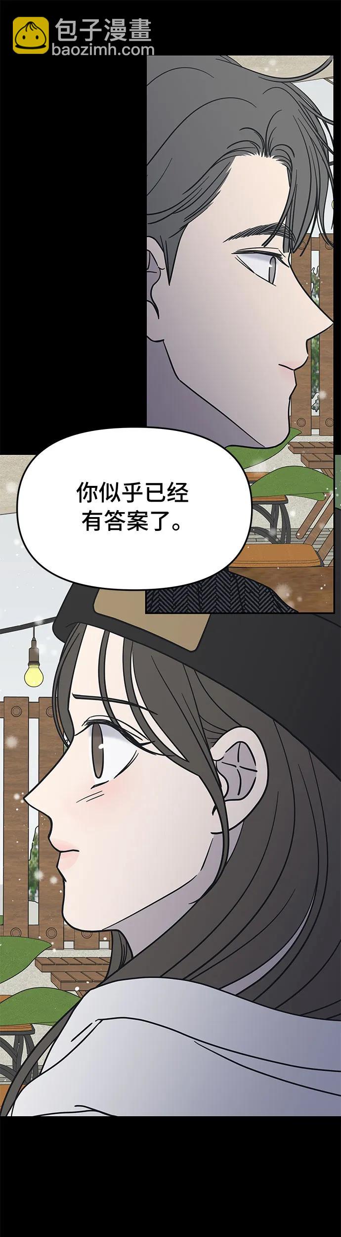 謝絕職場戀愛！ - 第6話(1/2) - 7