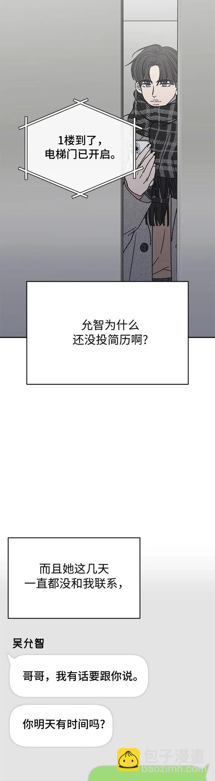 謝絕職場戀愛！ - 第6話(1/2) - 4