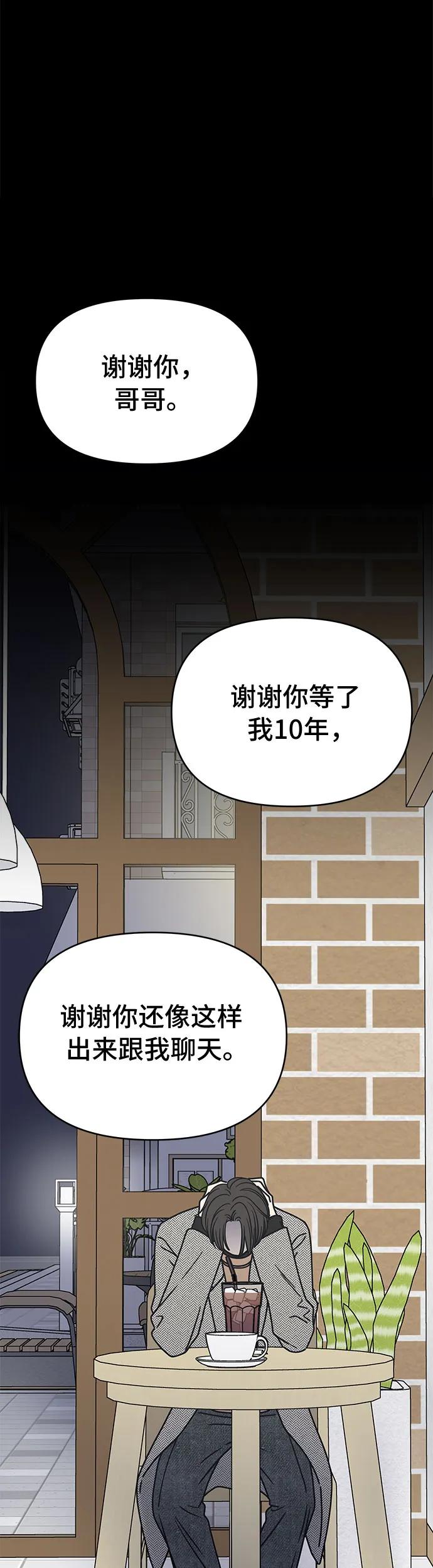 謝絕職場戀愛！ - 第6話(1/2) - 8