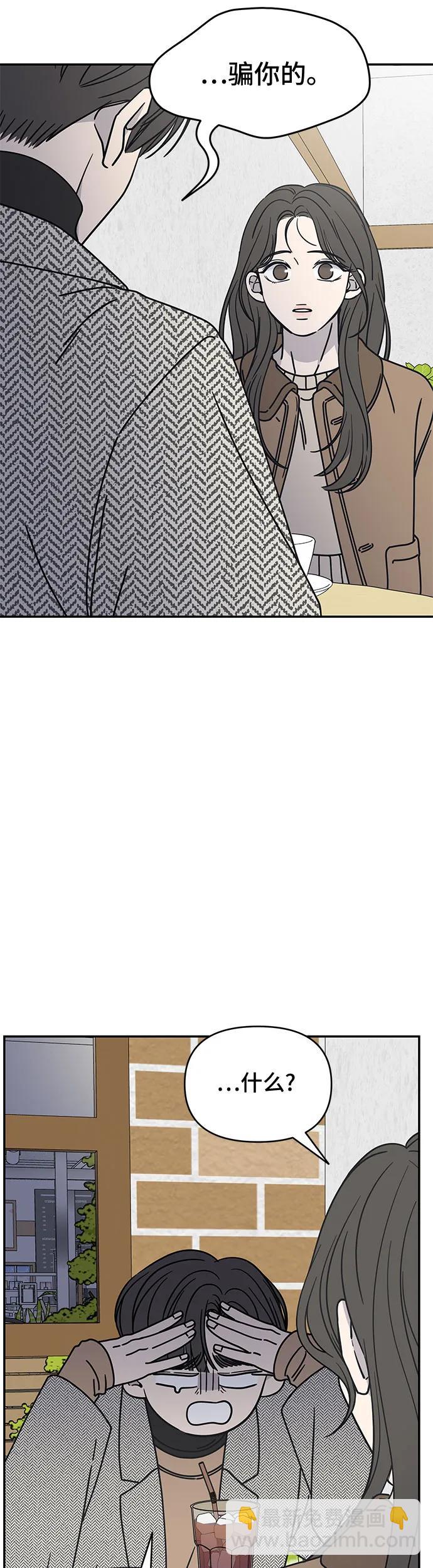 謝絕職場戀愛！ - 第6話(1/2) - 3