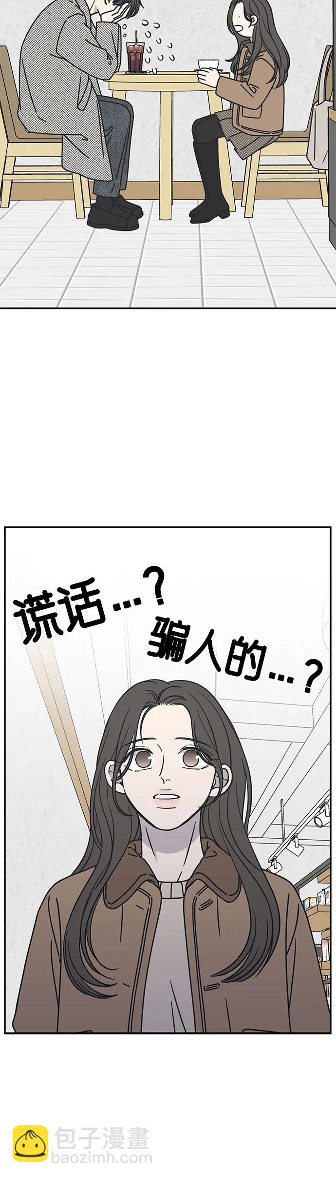謝絕職場戀愛！ - 第6話(1/2) - 6