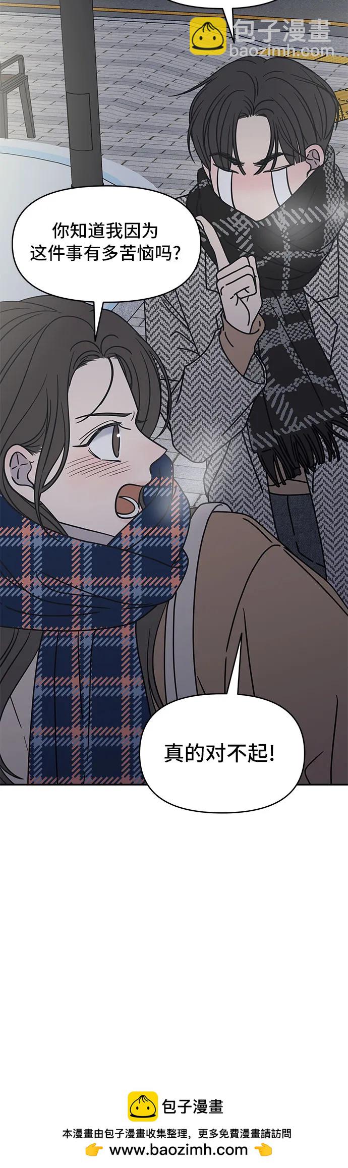 謝絕職場戀愛！ - 第6話(1/2) - 2