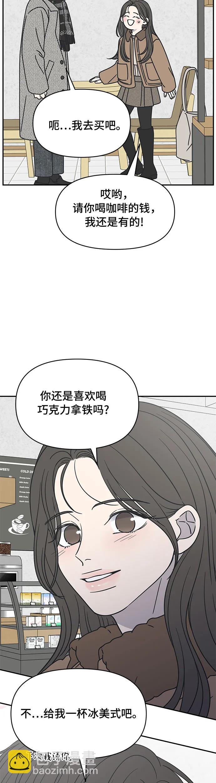 謝絕職場戀愛！ - 第6話(1/2) - 8