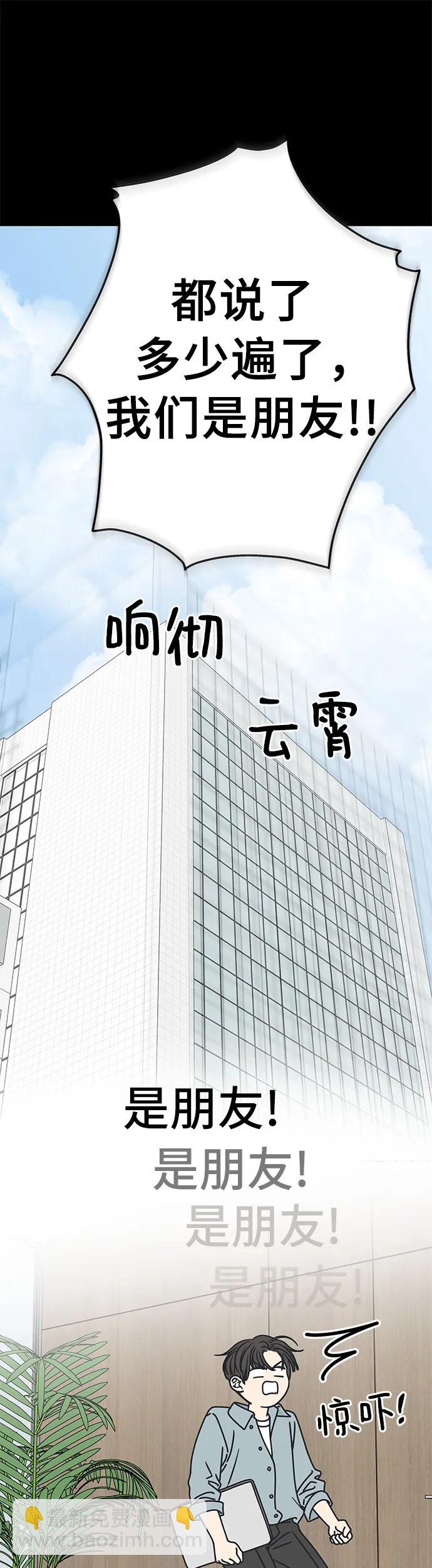 謝絕職場戀愛！ - 第8話(1/2) - 3
