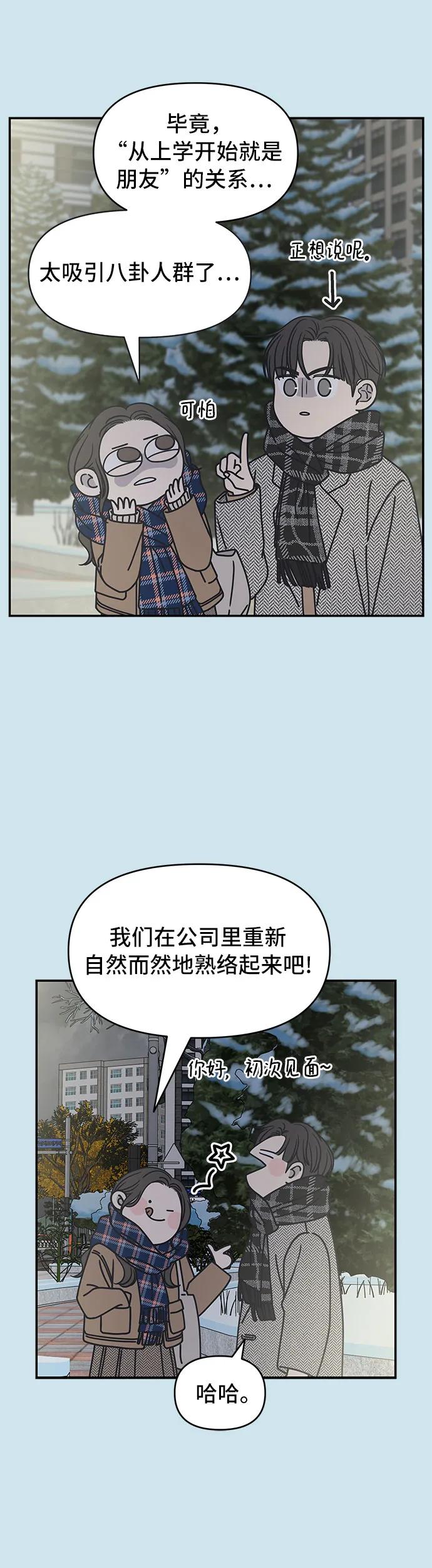 謝絕職場戀愛！ - 第8話(1/2) - 6