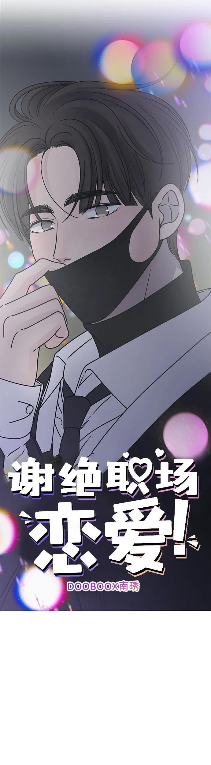 謝絕職場戀愛！ - 第8話(1/2) - 1