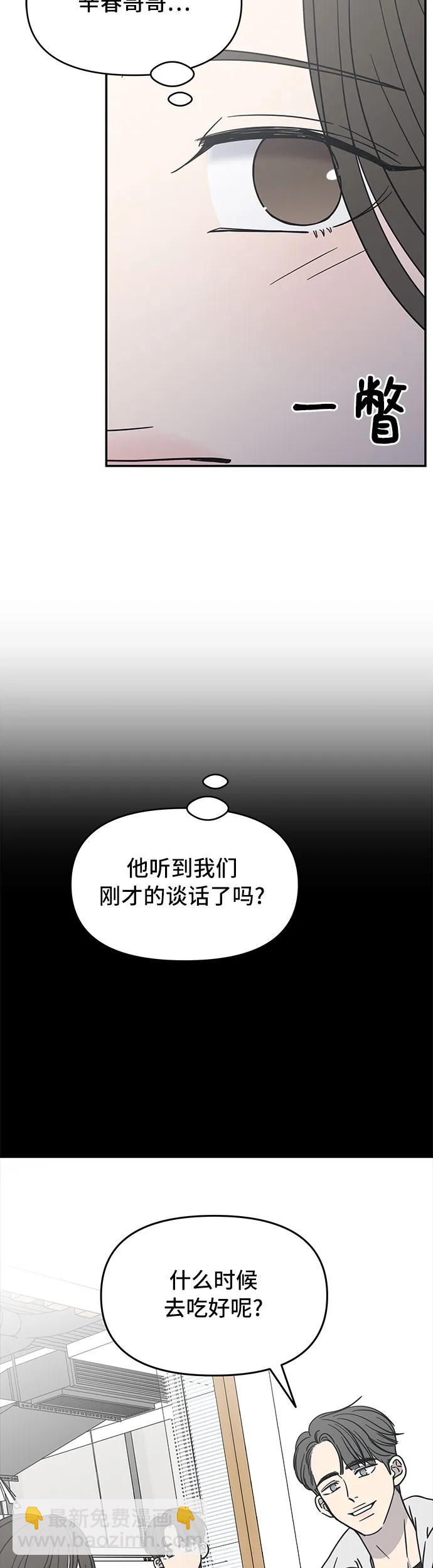 謝絕職場戀愛！ - 第8話(1/2) - 6