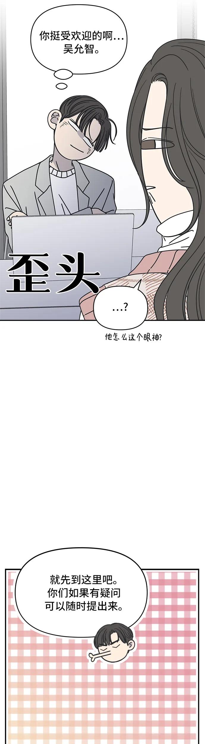 謝絕職場戀愛！ - 第8話(1/2) - 6