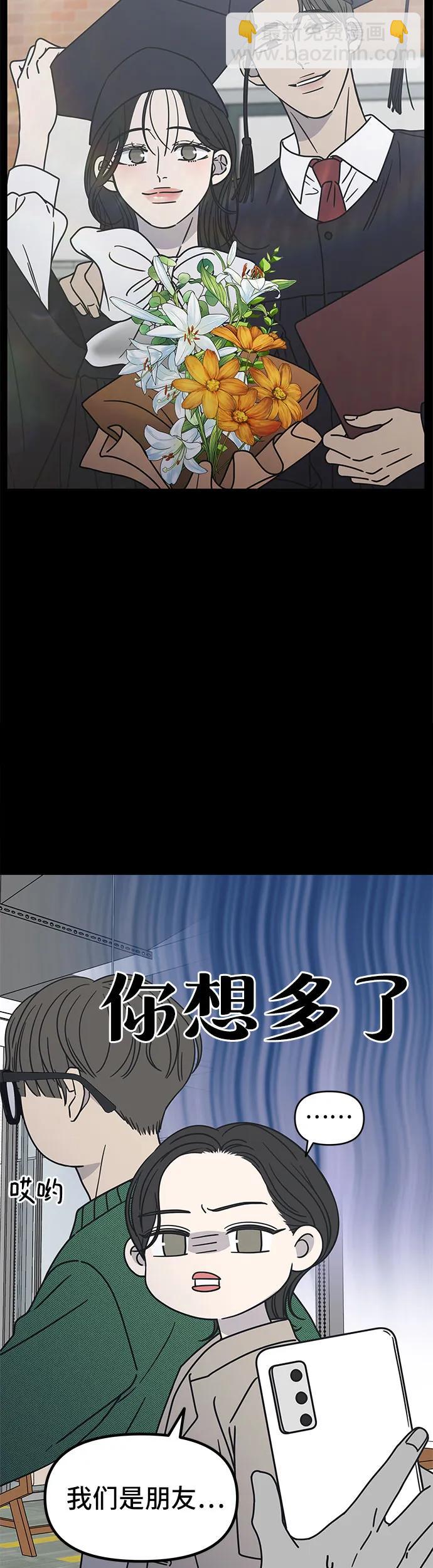 謝絕職場戀愛！ - 第8話(1/2) - 4