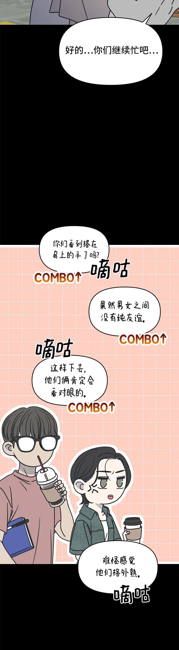 謝絕職場戀愛！ - 第8話(1/2) - 5