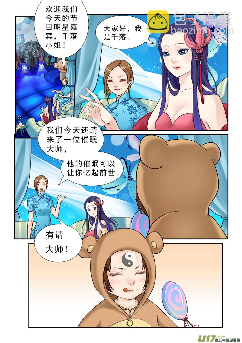 1】一个明星一个渣-第1话