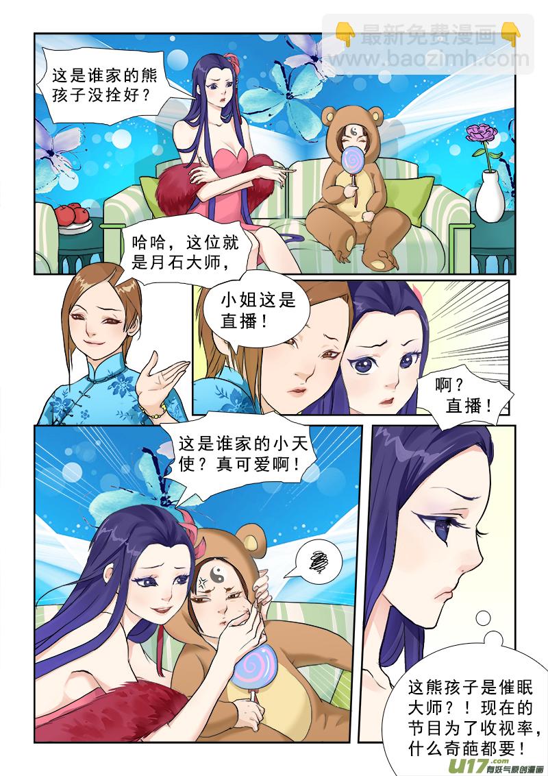 1】一个明星一个渣-第1话