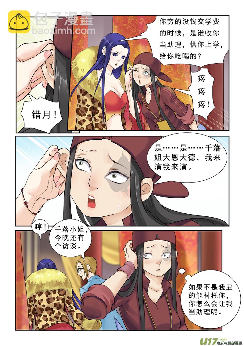 1】一个明星一个渣-第1话