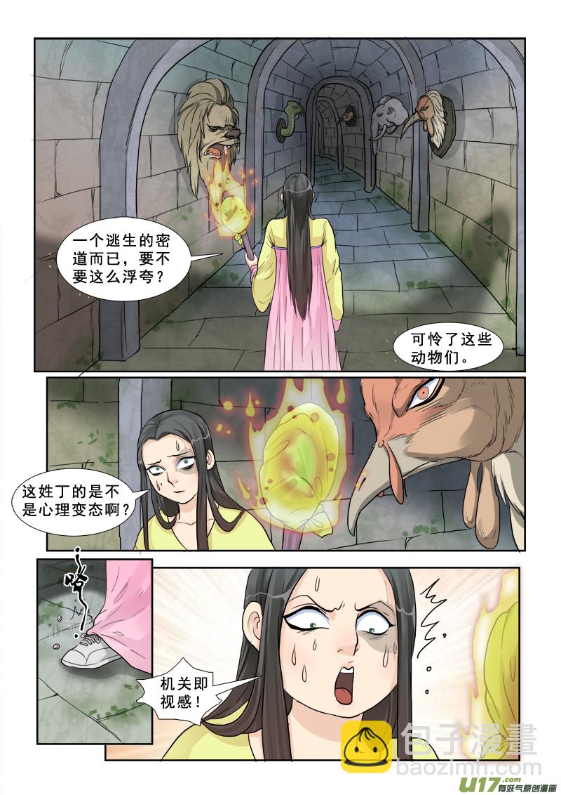 11】密室-第11话