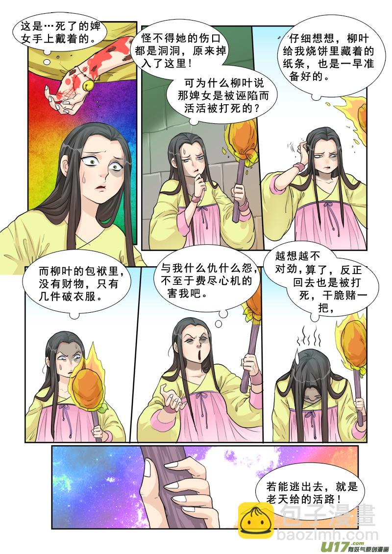 11】密室-第11话