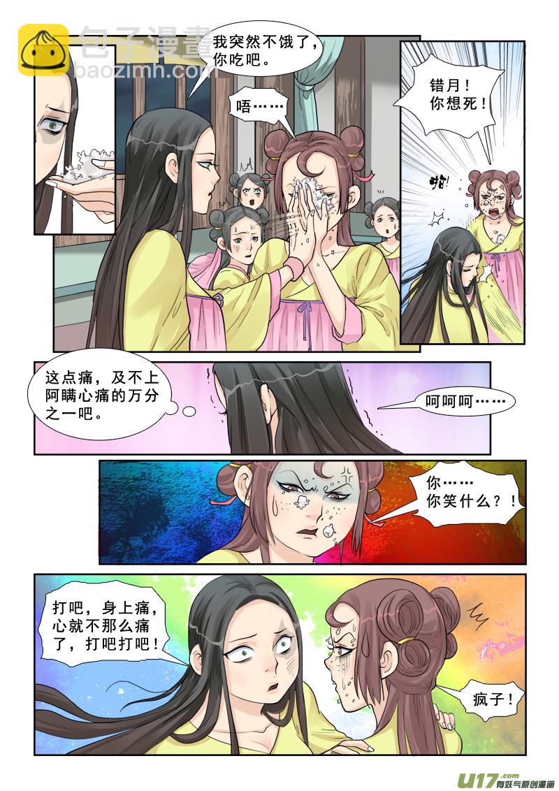 11】密室-第11话