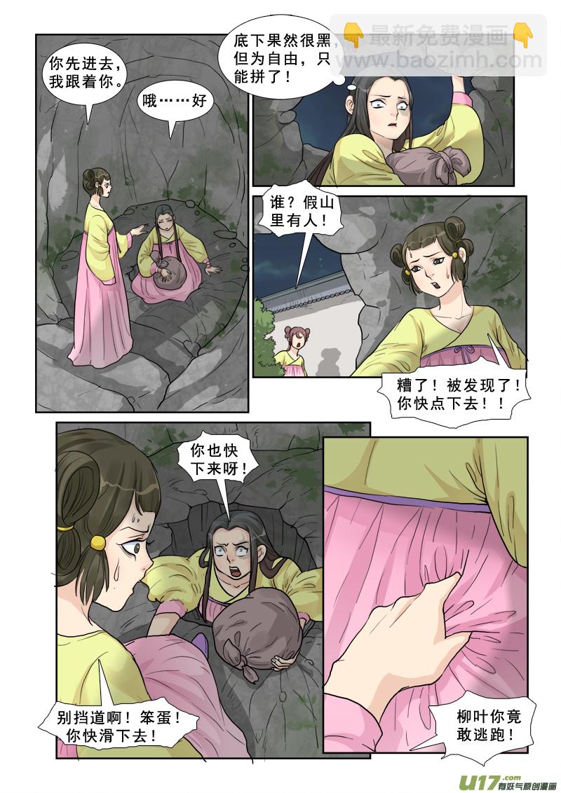 11】密室-第11话