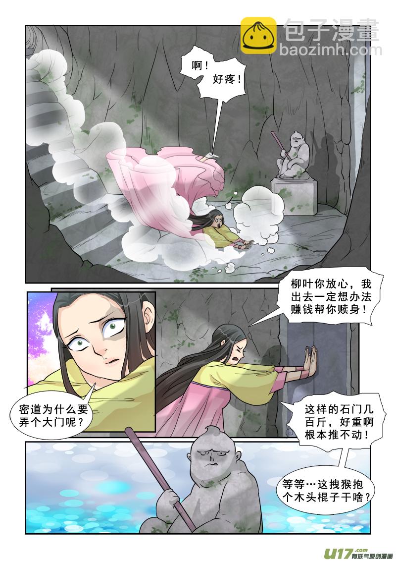 11】密室-第11话