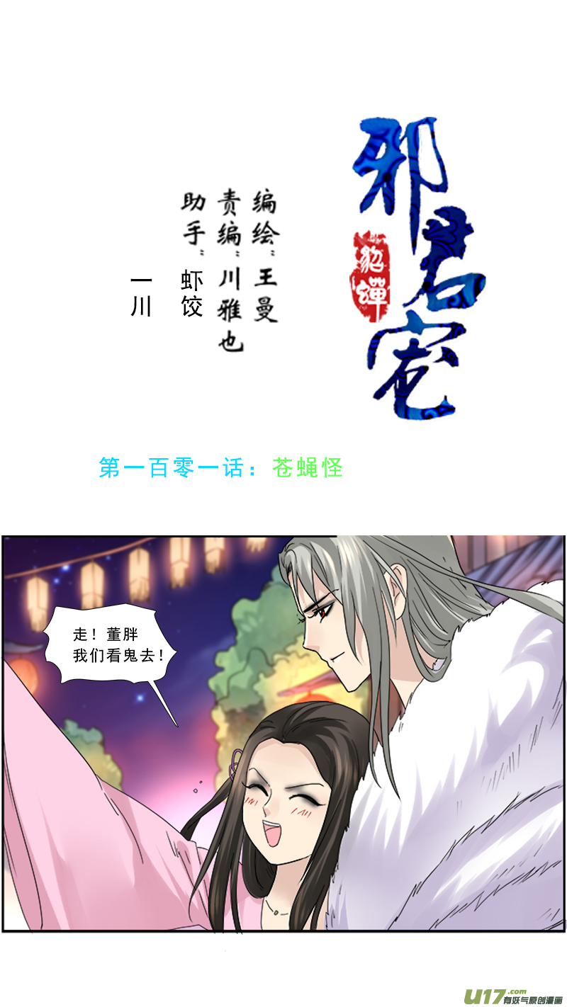 101】苍蝇怪-第101话