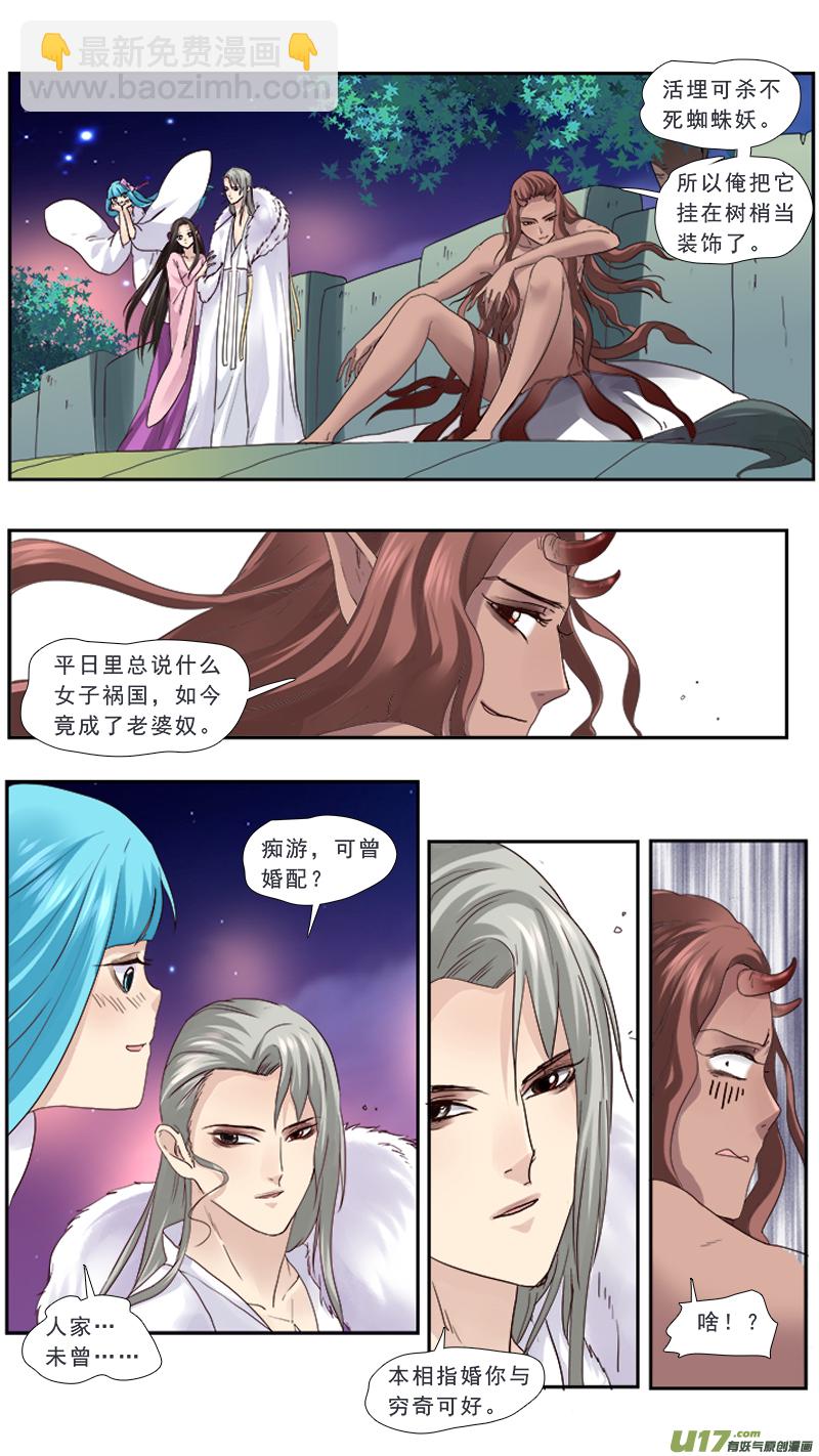 101】苍蝇怪-第101话