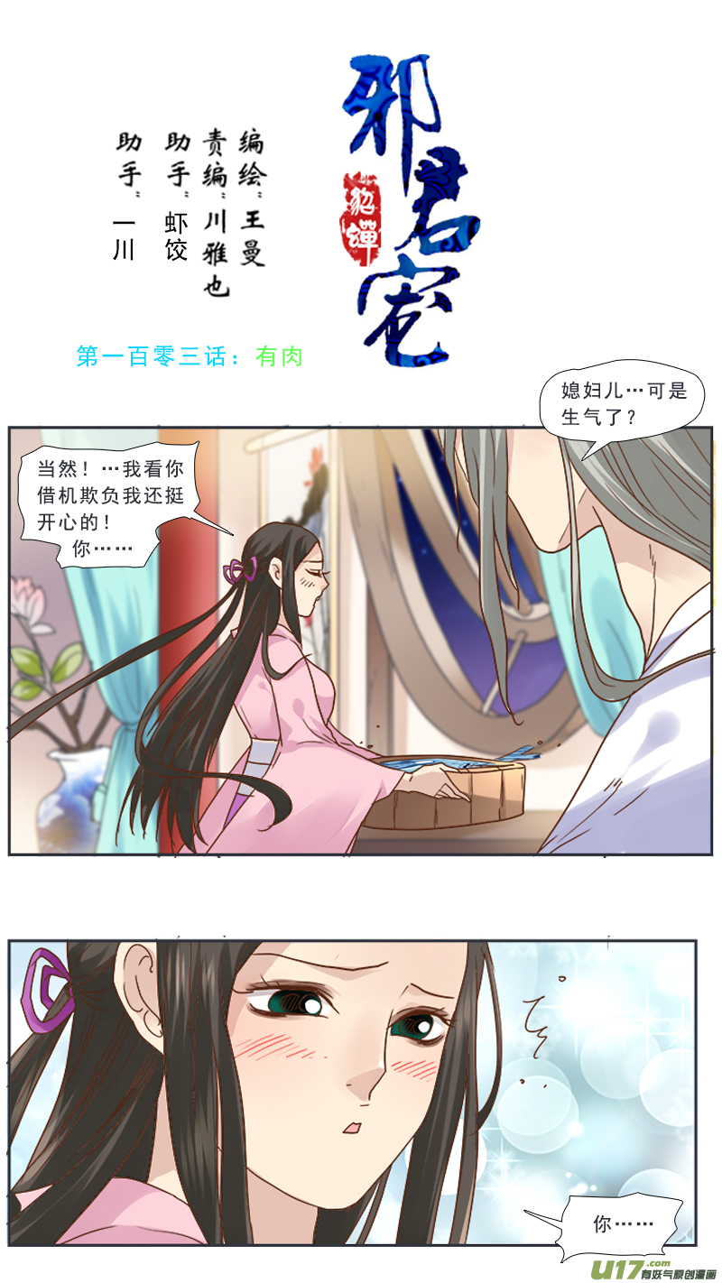 103】有肉-第103话