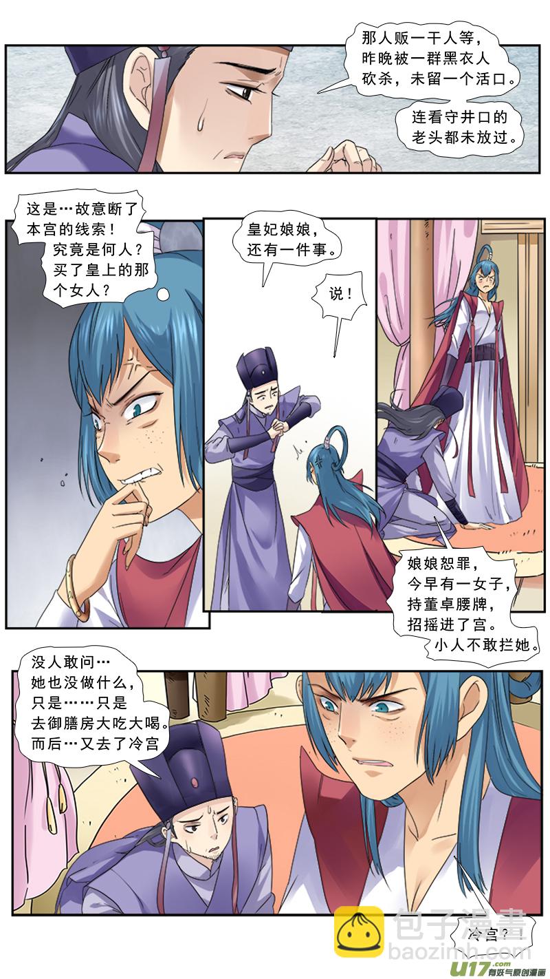 103】有肉-第103话