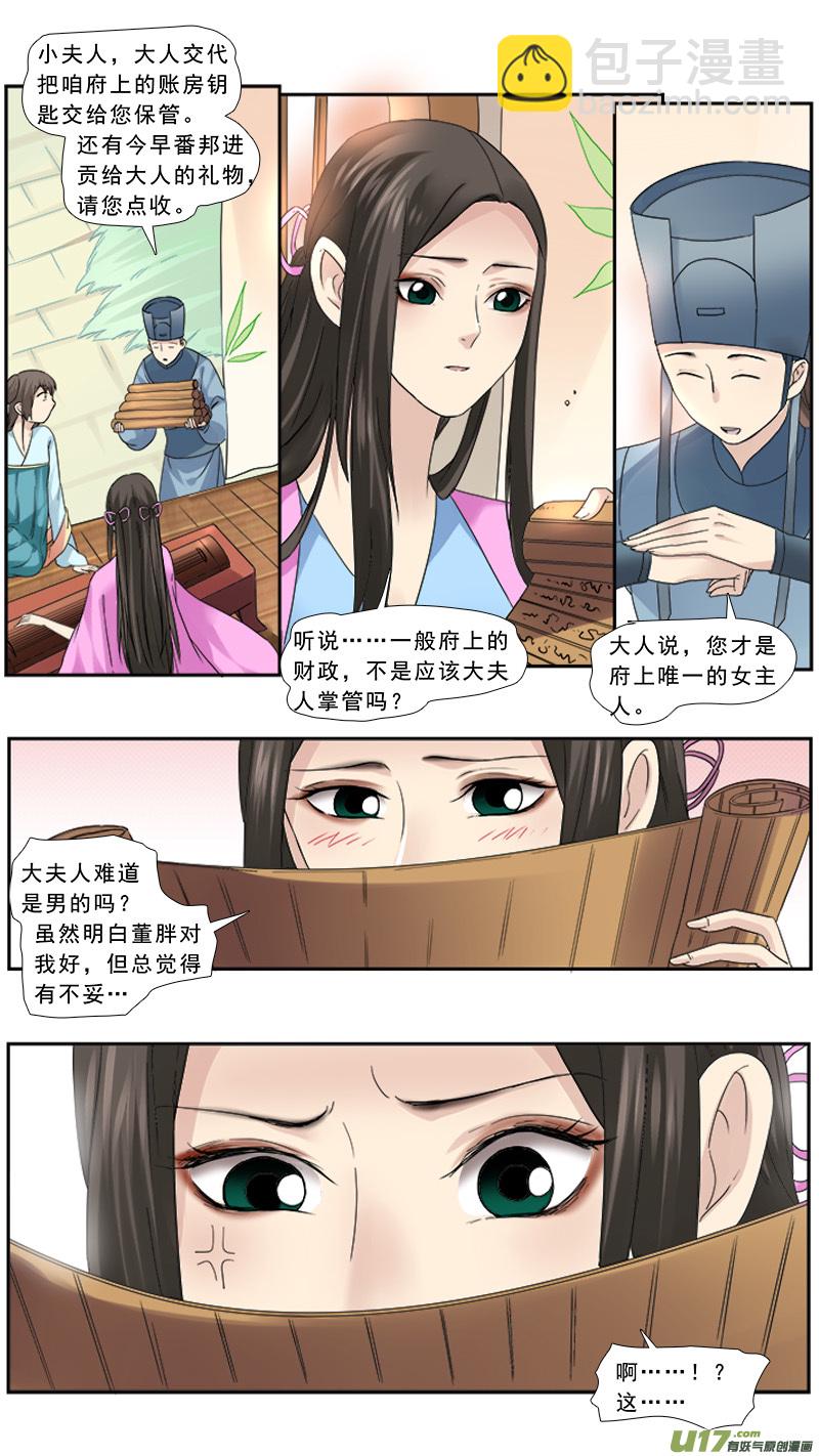 105】眼珠给你-第105话