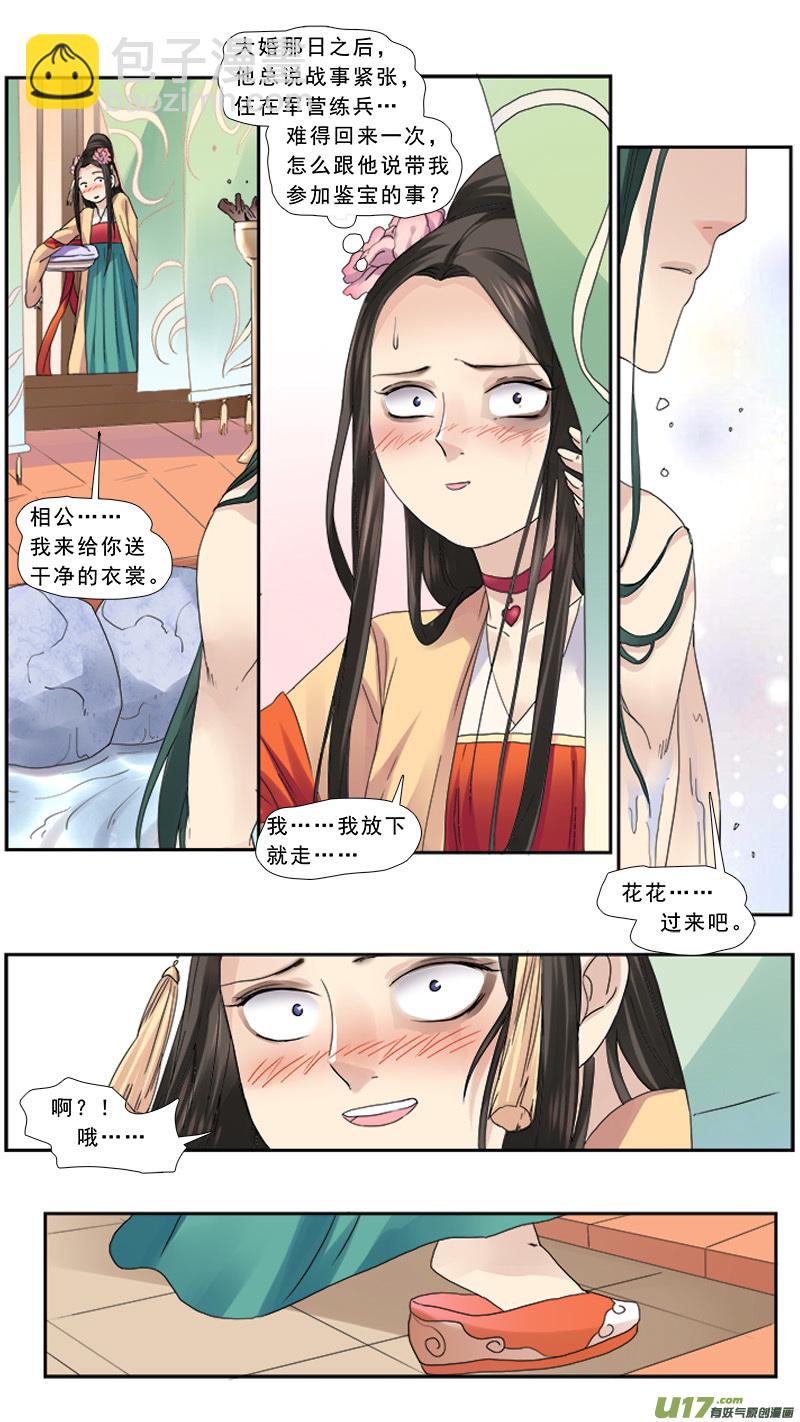 105】眼珠给你-第105话