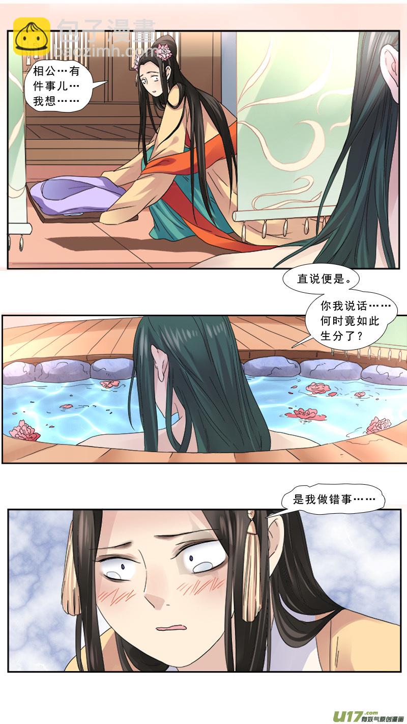 105】眼珠给你-第105话