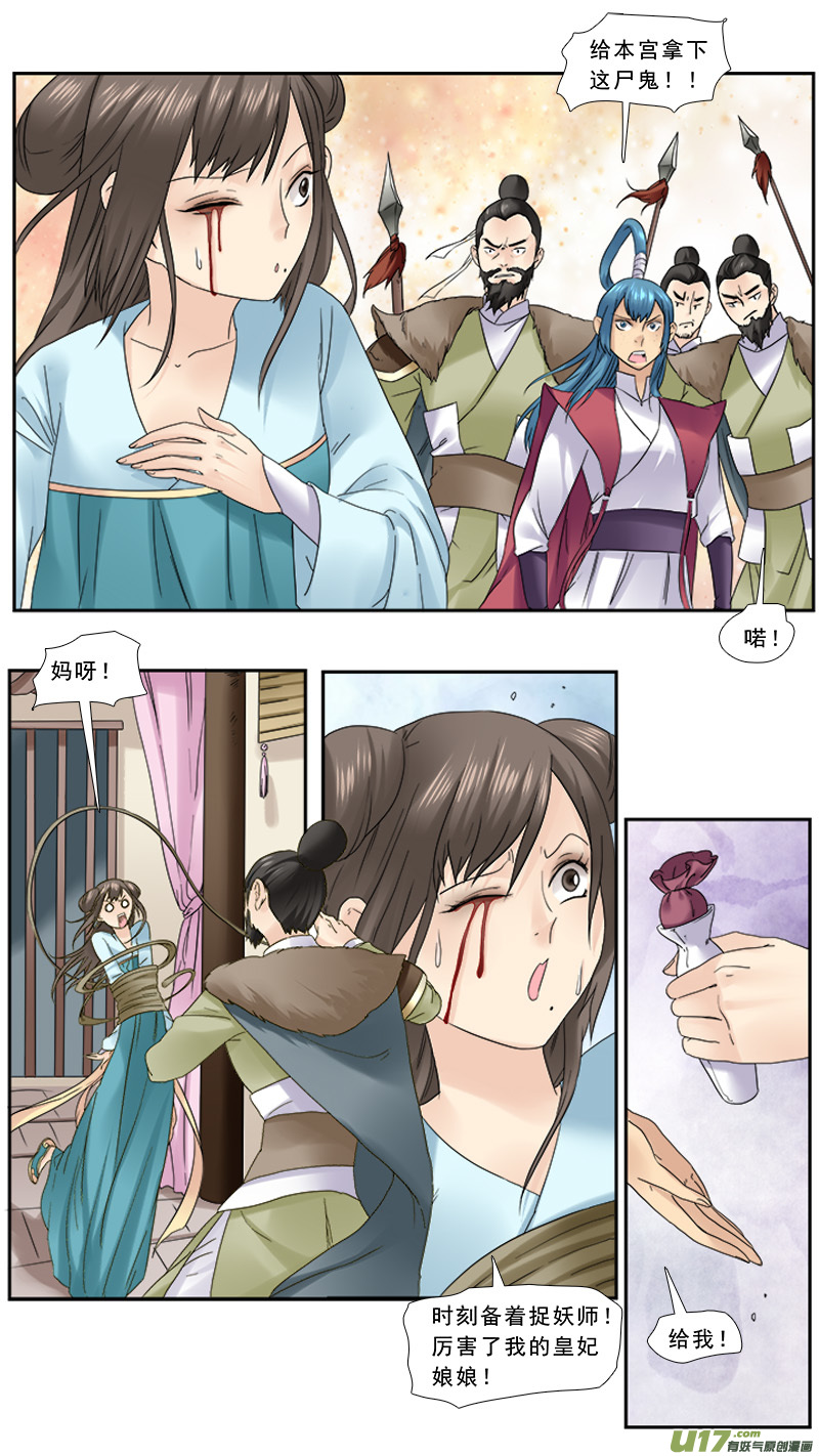 105】眼珠给你-第105话