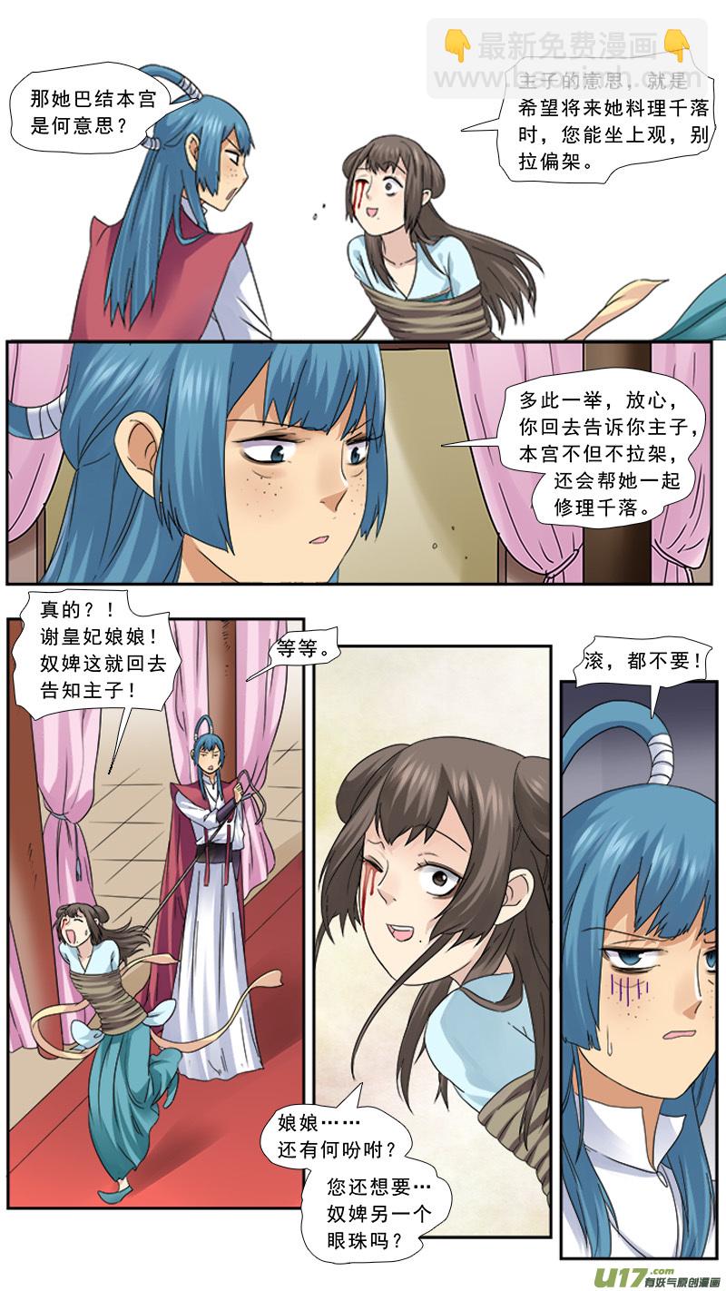 105】眼珠给你-第105话