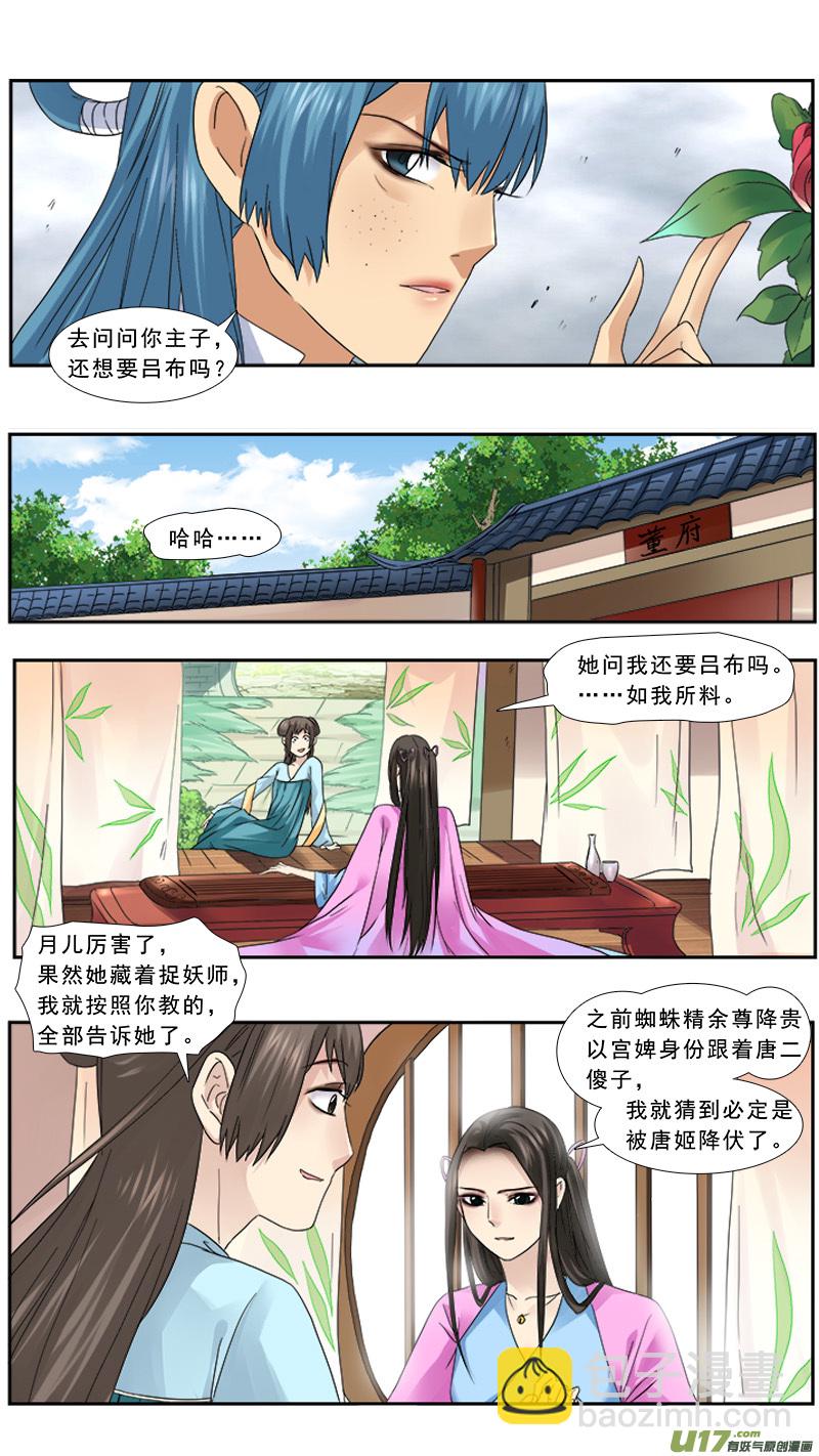 105】眼珠给你-第105话