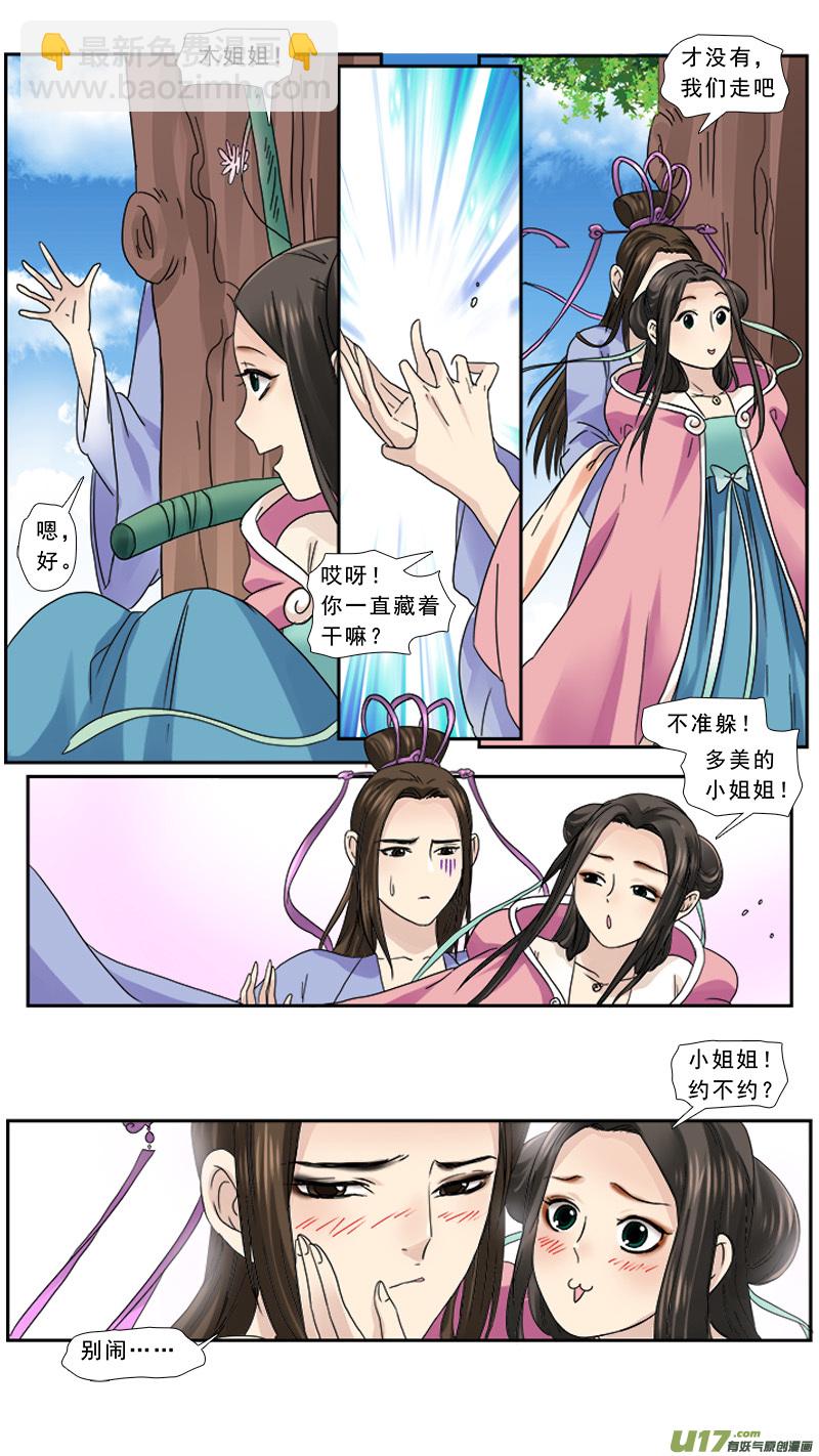 107】鱼目混珠-第107话