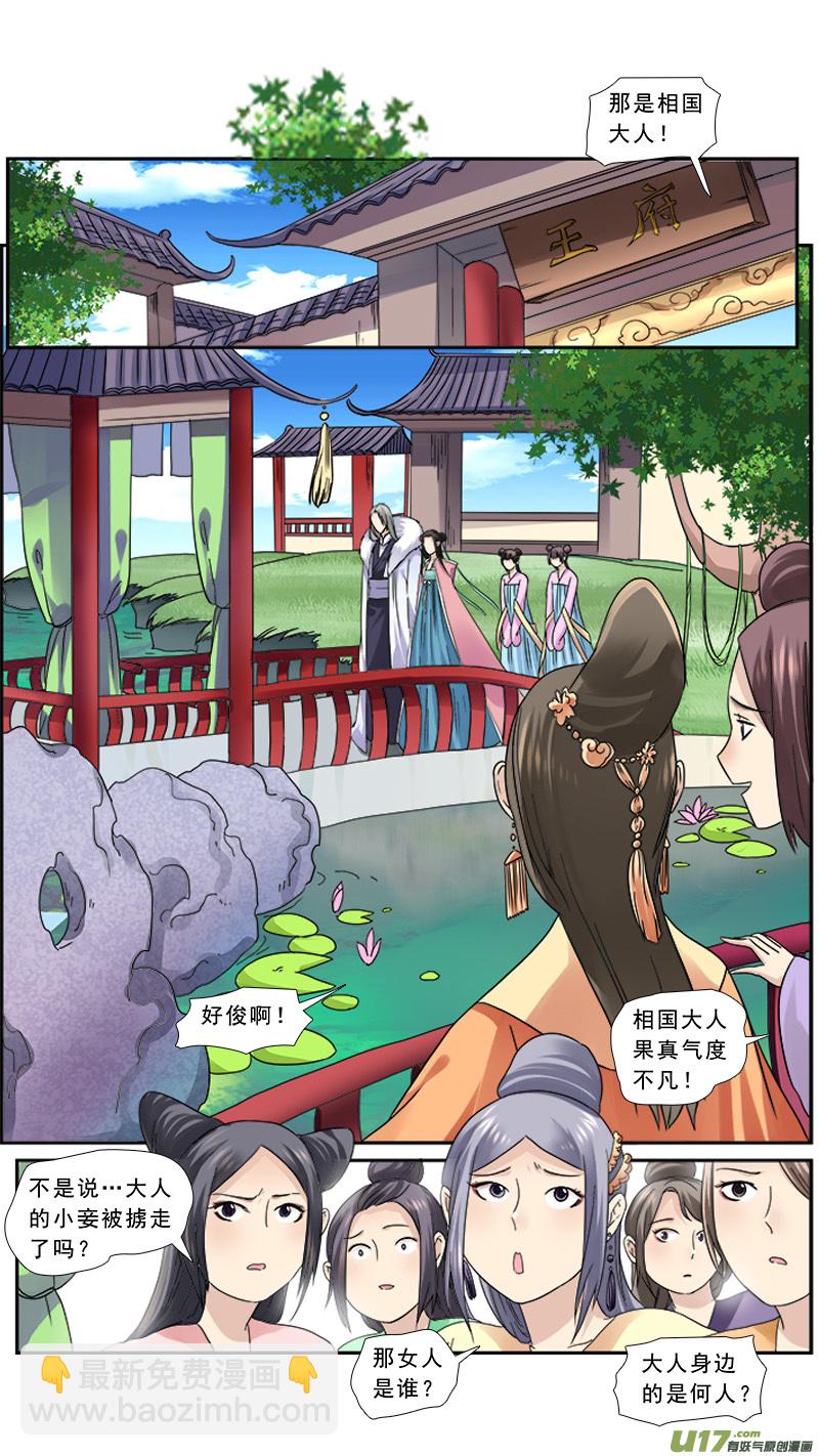 107】鱼目混珠-第107话