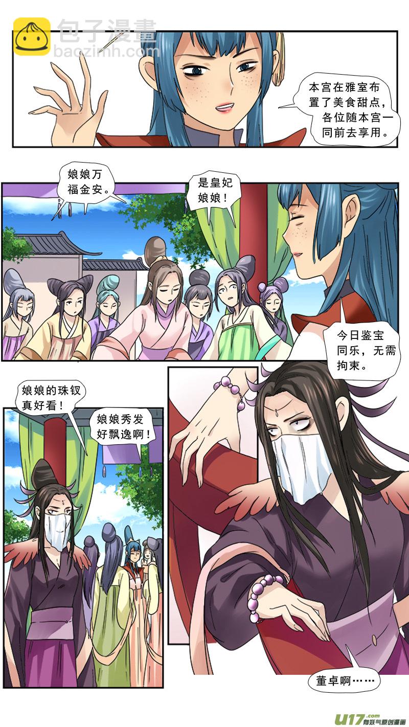 107】鱼目混珠-第107话