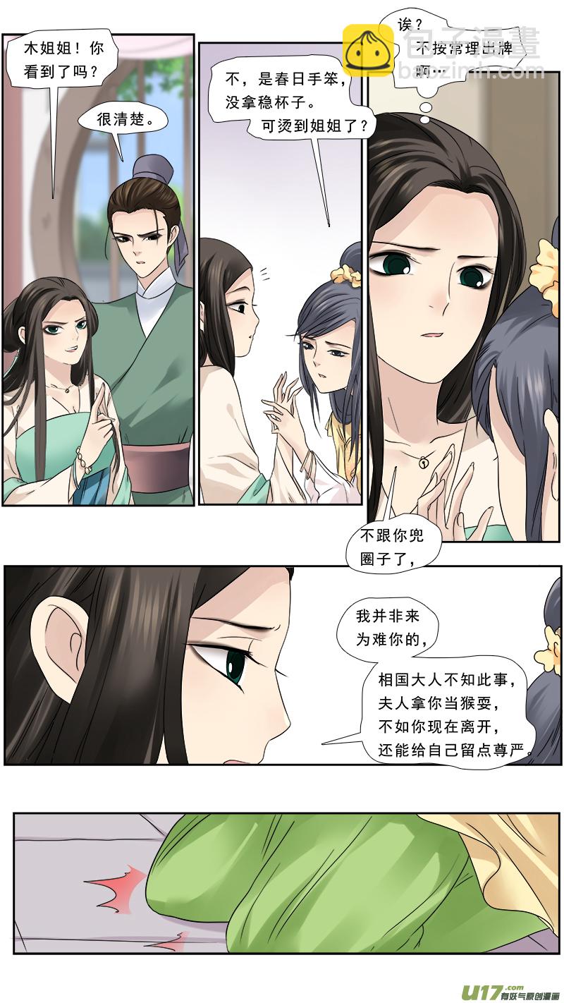 111】千年的狐狸玩什么聊斋-第111话