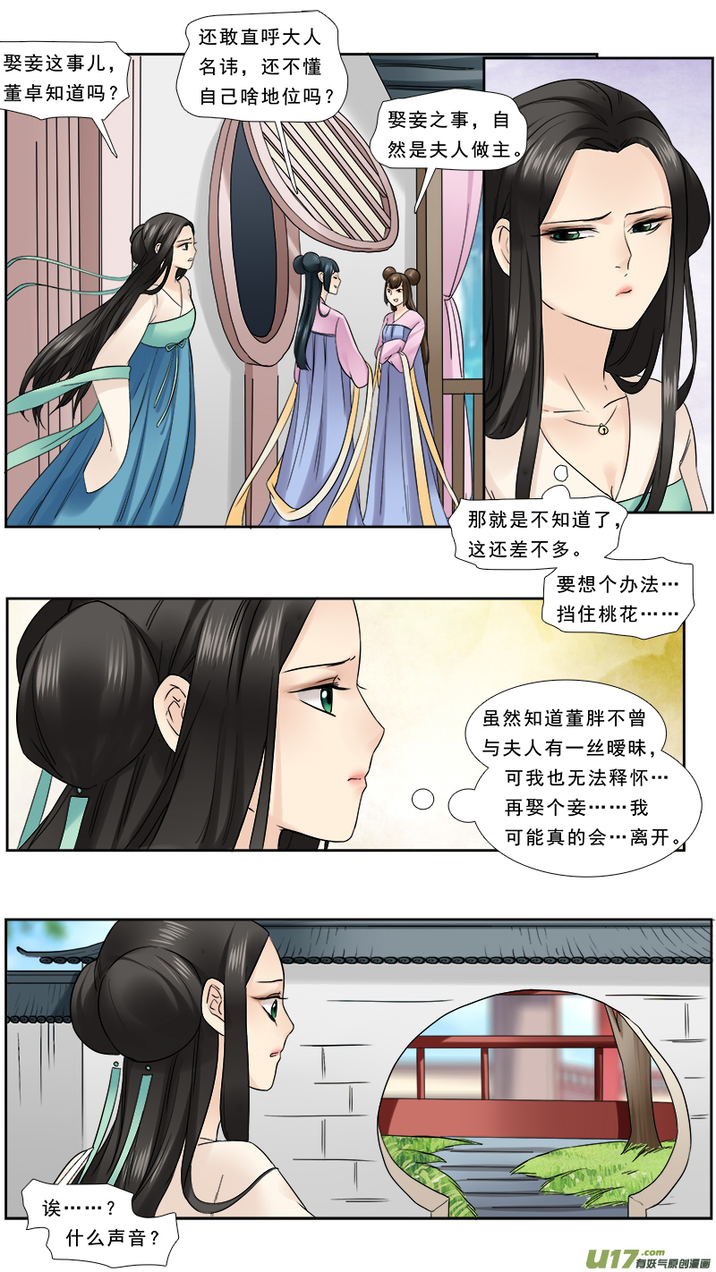 111】千年的狐狸玩什么聊斋-第111话