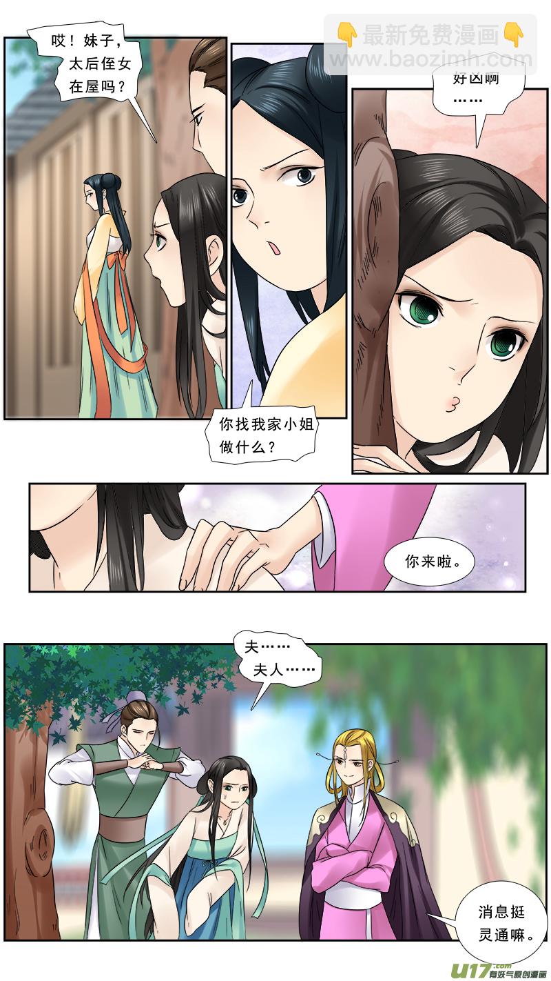 111】千年的狐狸玩什么聊斋-第111话