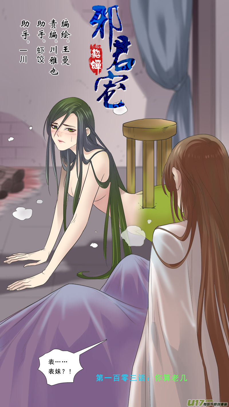 113】你算老几-第113话